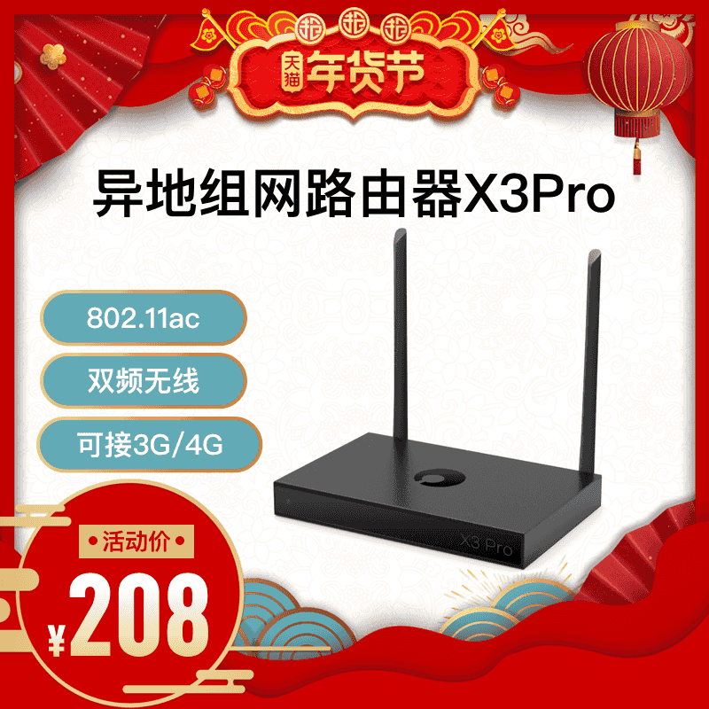 蒲公英X3 Pro智能VPN组网路由器，省了几千元买硬盘柜的钱