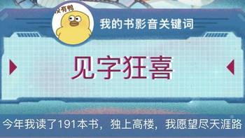 #2018值得总结#阅读191本书之后，我想说什么：2018年购书、出版界观察与阅读报告