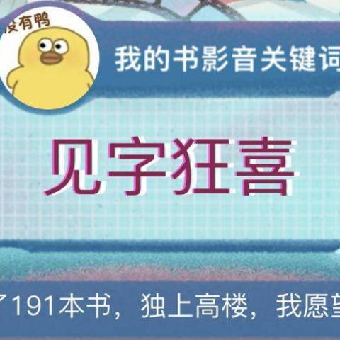 #2018值得总结#阅读191本书之后，我想说什么：2018年购书、出版界观察与阅读报告