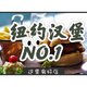 纽约排名NO.1的汉堡店即将降临魔都