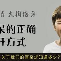 小掏怡情，大掏伤身，掏耳朵的正确打开方式（附电动掏耳勺测评）