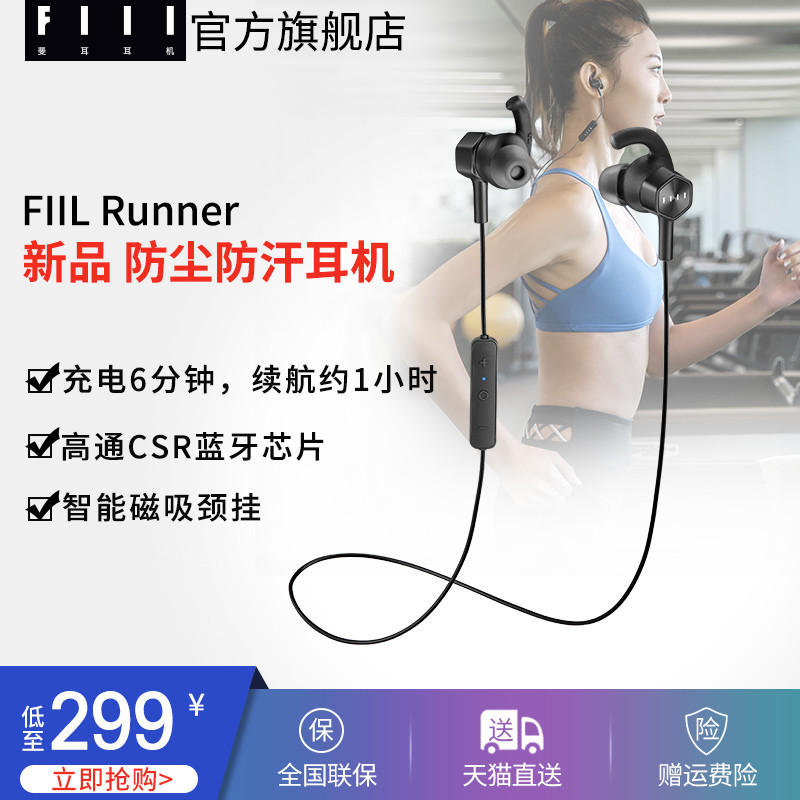 我想要的耳机功能，FIIL Runner这款都有了