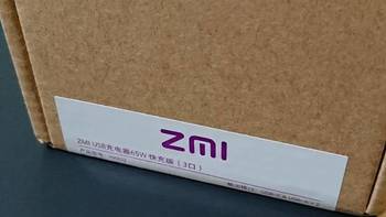 ZMI紫米USB充电器65W快充版3口开箱试用