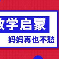 【数学】儿童数学绘本全攻略！各位家长可以先收藏！