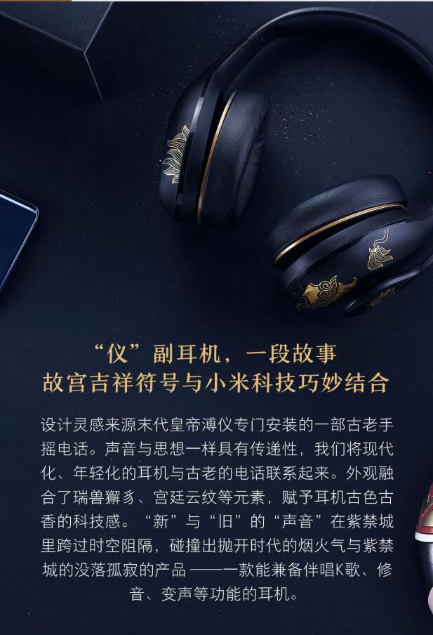 充满故宫文化的无线K歌神器：MI 小米 发布 蓝牙K歌耳机 故宫特别版