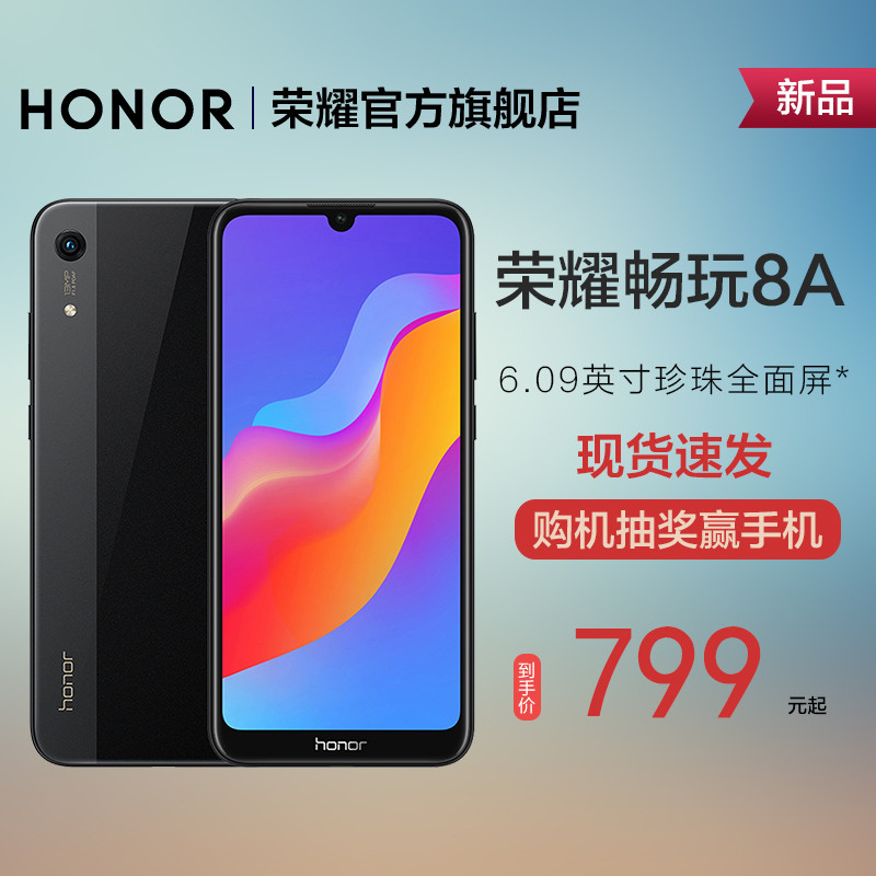 华为HONOR/荣耀畅玩8A 6.09英寸珍珠全面屏4G智能手机