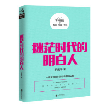 做浮躁时代的明白人，那些能启发你思维的好书推荐