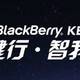  追忆那些年的黑莓 BlackBerry key2伪测评　