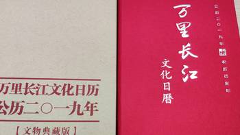 来自水利系统的礼物—2019年农历己亥年万里长江文化日历开箱