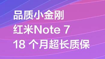 “7”待你的到来—我与红米Note7有个约会