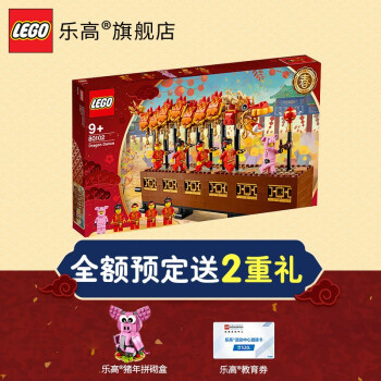 乐高LEGO 中国风春节限定 新年系列 80101年夜饭  动手玩