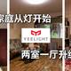 智能家庭从灯开始，两室一厅吸顶灯改造：Yeelight 吸顶灯组深度晒单