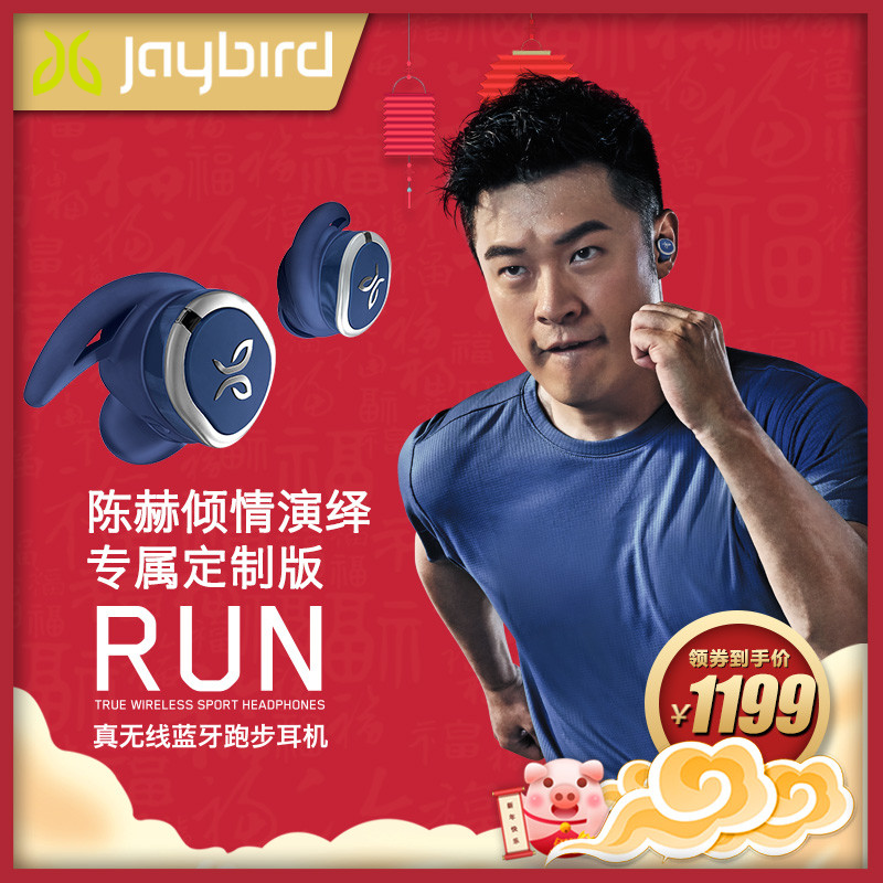 好耳机，一副足以 ——Jaybird Run真无线运动蓝牙耳机体验报告