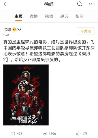 【值日声】8天票房破25亿，跻入中国票房总榜前十，《流浪地球》能否破《战狼2》记录？