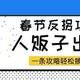 春节人贩子都在这些地方！各位家长必须看！