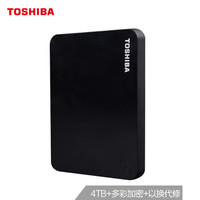 东芝（TOSHIBA）4TB USB3.0 移动硬盘 CANVIO  ADVANCE V9 系列 2.5英寸 经典黑 时尚多彩 加密安全