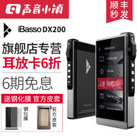 ibasso艾巴索dx200 播放器国砖安卓蓝牙wifi无损音乐mp4发烧hifi随身听DX200TI随身听mp3 AMP78耳放卡