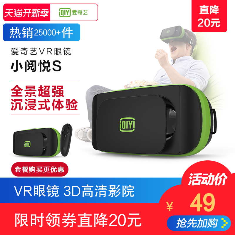 爱奇艺VR设备之小阅悦S开箱