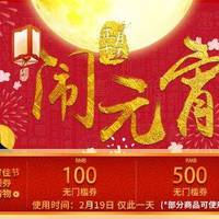 【值友专享】京东 保友家具官方旗舰店 100元和500元无门槛优惠券