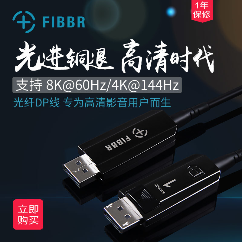 开博尔8K光纤DP线1.4版尝鲜