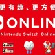 重返游戏:香港任天堂宣布港服NS Online服务春季上线