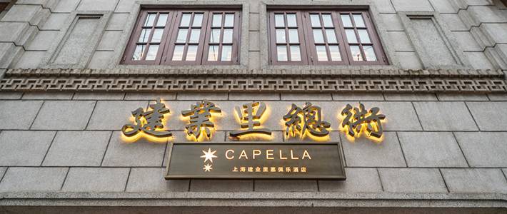 上海两家米其林一星餐厅：Le Comptoir de Pierre Gagnaire、福和慧