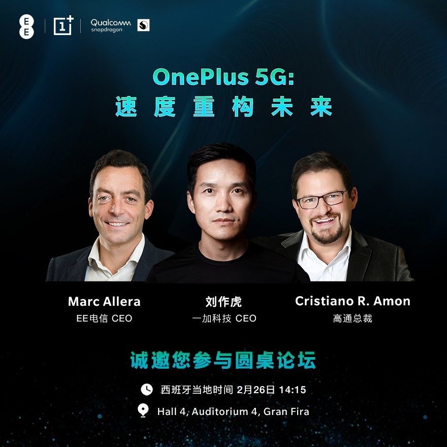 OnePlus 一加将于MWC 2019展出一加首款5G手机