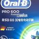 直接、够劲—Oral-B 欧乐-B D16 P600电动牙刷