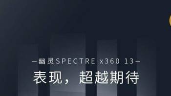 【多图预警】折服于颜值——惠普幽灵spectre x360-13顶配版开箱