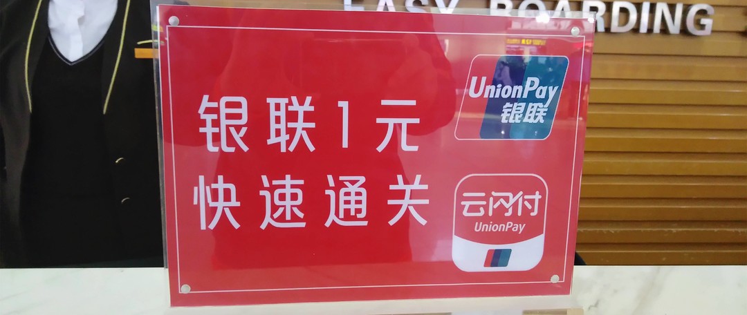 2020年银联白金卡1元机场CIP活动规则变化？护照购票国际航线国内中转段是否能用？体验完告诉你