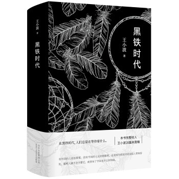 2019年2月——这是我第一次读王小波