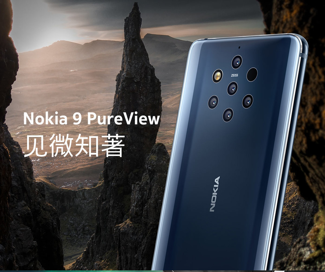 密集恐惧症勿进：Nokia 诺基亚 发布 诺基亚9 PureView 智能手机