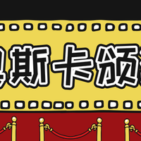  第91届奥斯卡完整奖单新鲜出炉，《绿皮书》获最佳影片、《罗马》拿三奖