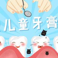 儿童牙膏测评，国产产品竟然秒杀外国牌子？！