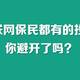 2亿互联网保民都有的投保误区，你避开了吗？