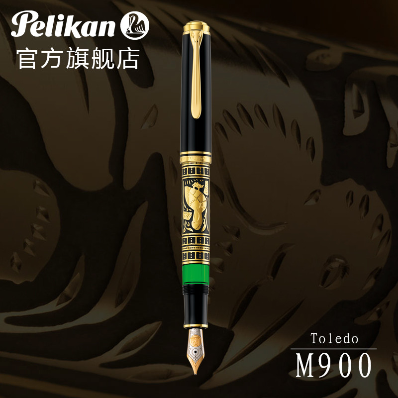 百利金 M900 Toledo大金雕