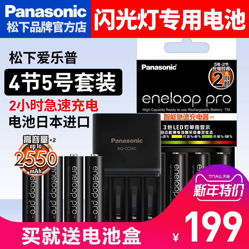 为闪光灯续命——松下 eneloop pro充电电池使用