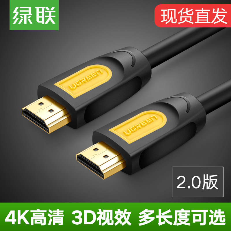 绿联HDMI2.0线缆晒单