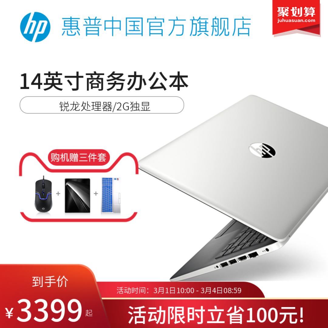 惠普小欧简评：适合学生群体的性价比神机_普通笔记本_什么值得买