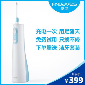 自己洗牙，省时省力！上手体验x-waves冲牙器