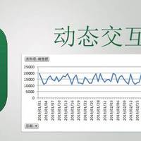 简单酷炫Excel 篇一：这可能是你们想要的最简单的交互式表格