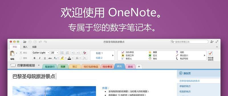 和你详细唠唠Microsoft OneNote这个不起眼的知识管家 上篇