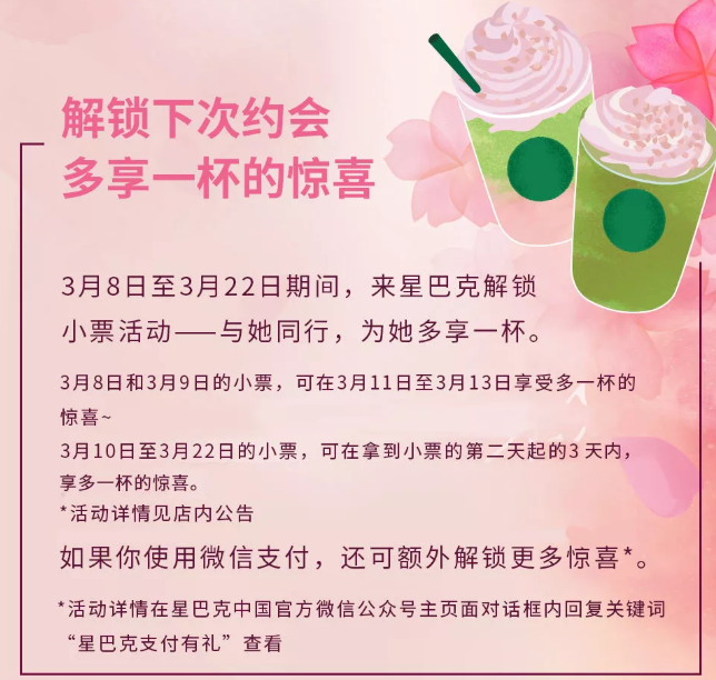 星巴克推出女神节特饮，樱花和抹茶的浪漫惊喜