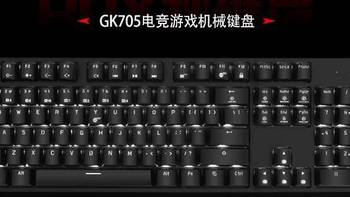 机械键盘 篇二：黑峡谷GK705 BOX白轴初体验