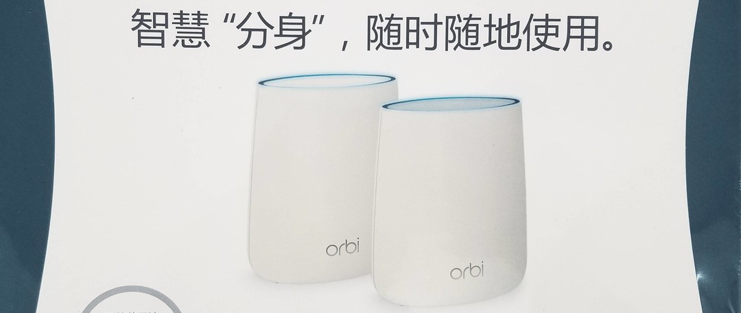 NETGEAR Orbi Mini RBK20能否跑满500M宽带网速？让数据来说话