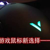 数码外设 篇一：百元级RGB游戏鼠标新选择—雷柏VT200