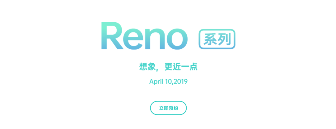 OPPO公布全新系列手机Reno，4月10日发布新机