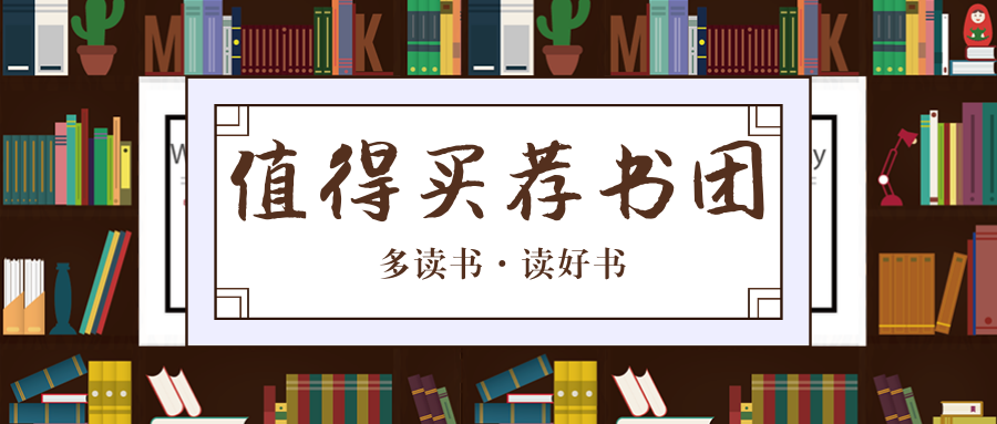 值得买荐书团【征稿活动】：4月阅读季，一起戒掉囤书症！（获奖名单已更新）