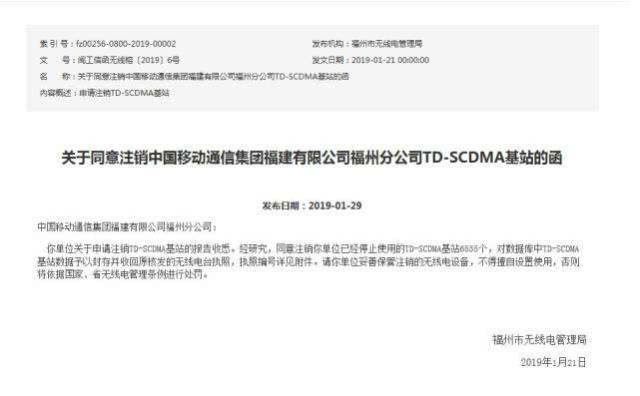 福建移动 3G网络已退网，全国关停移动3G网络开始行动