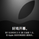 好戏开幕：Apple 苹果春季新品发布会 将于3月26日举行